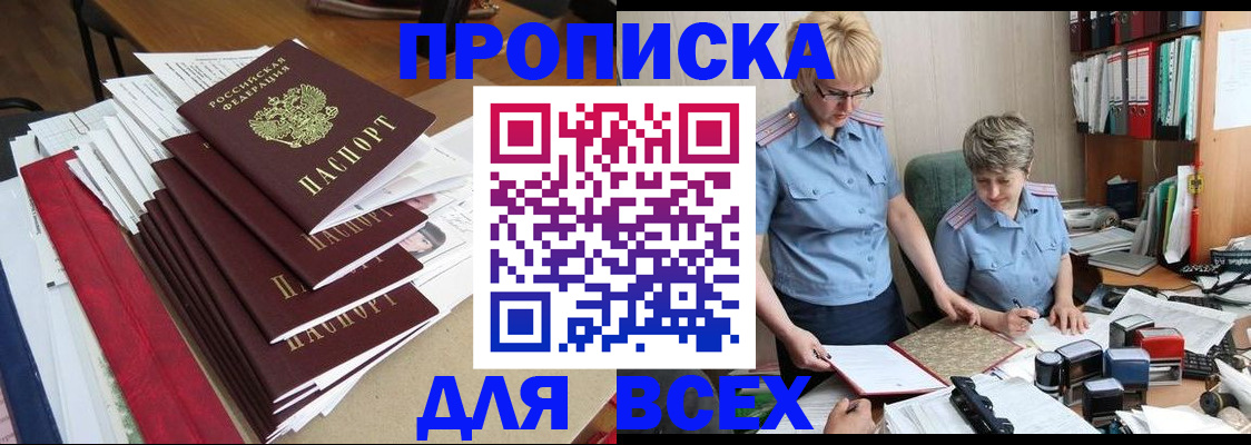 временная регистрация 2025 в Соколе