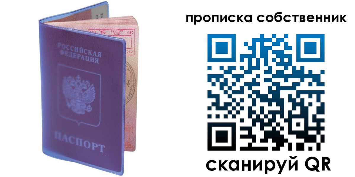 временная регистрация законно в Соколе
