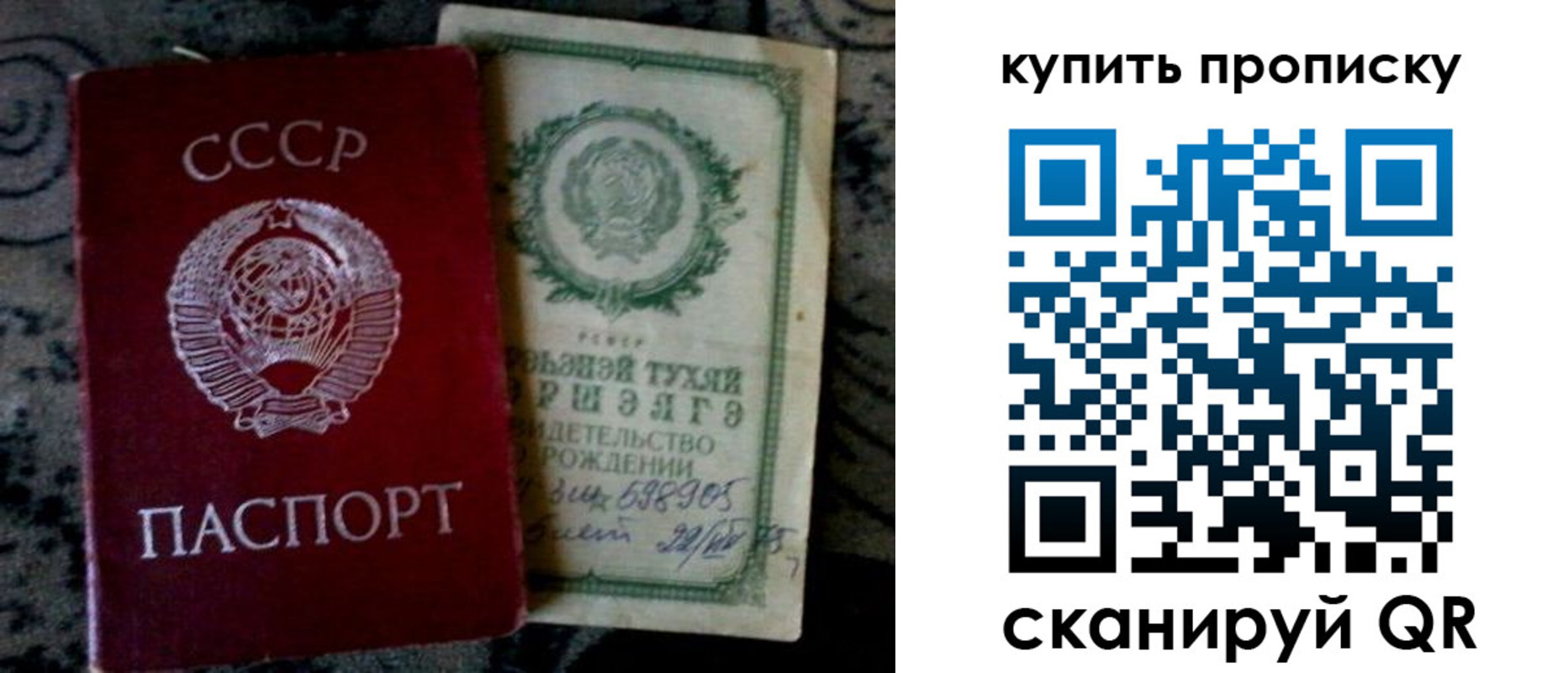 купить прописку в Соколе