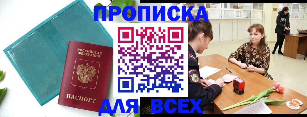 прописка законно в Соколе