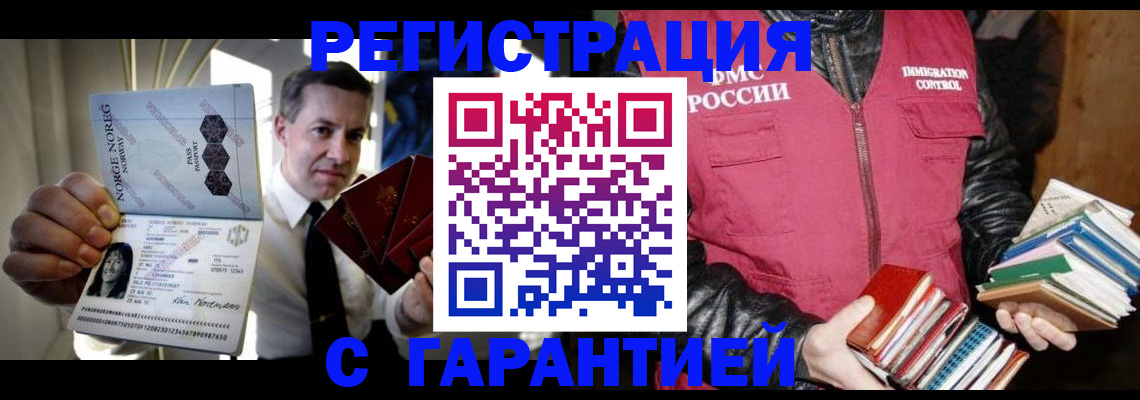 временная регистрация для всех в Соколе