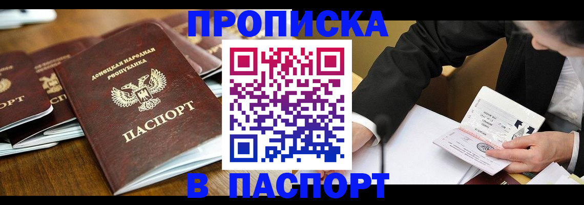 прописка для школы в Соколе